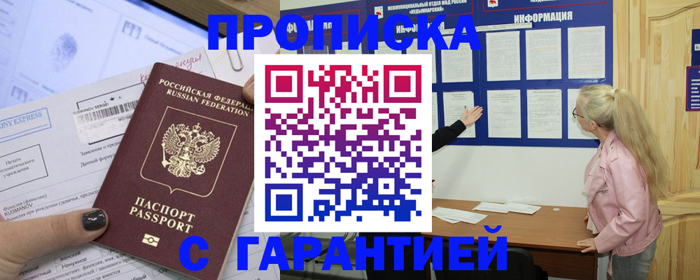 пропишу в квартире в Горняке