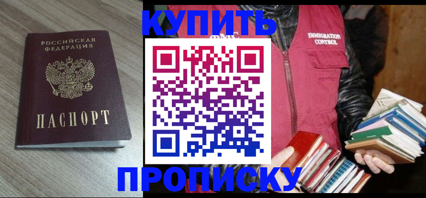 прописка 2025 в Горняке