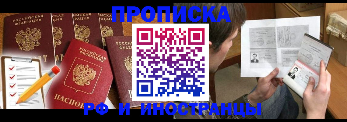 временная регистрация поиск в Горняке